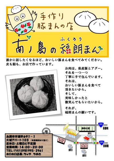 福朗まんのチラシ(表)