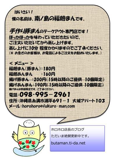福朗まんのチラシ(裏)