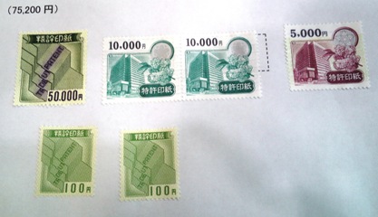 これが、特許印紙だ~