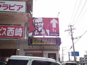 ケンタッキーおじさんが！