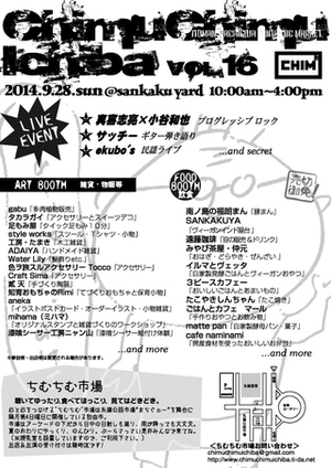 第16回チムチム市場 フライヤー(裏) 第16回チムチム市場 フライヤー(裏)